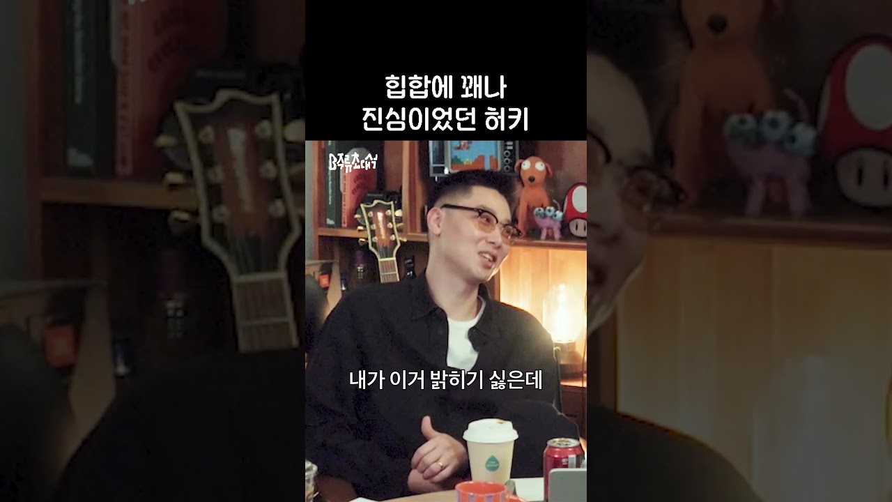 허키가 숨기고 싶었던 중학교 과거