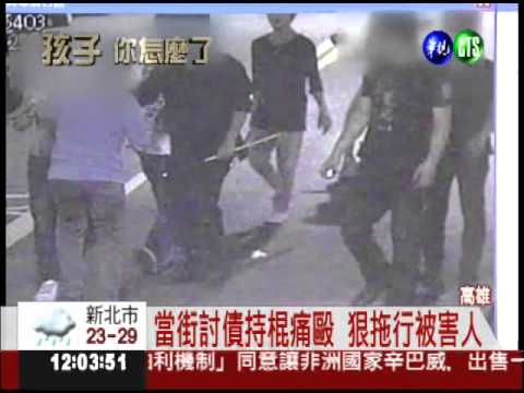 吸收學生入幫討債 當街毆人逼債