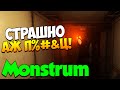 It's Horror Time! | Monstrum | Давно я так не боялся ...