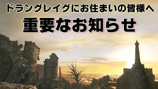 PS4版ダークソウル2【イベント告知#1】紅白対抗霧逃げ合戦