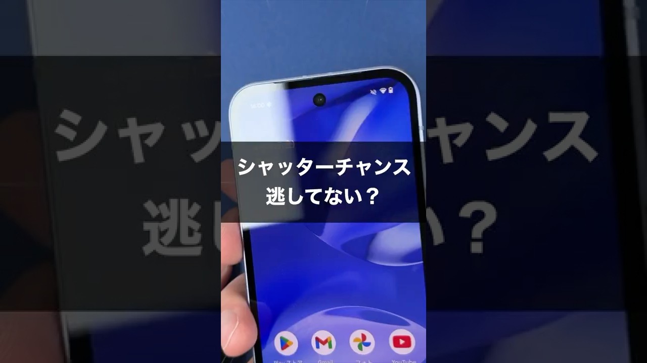 【Pixel 9a】 カメラを一瞬で起動する方法