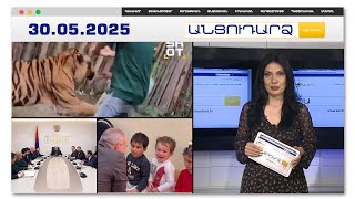 Վտանգավոր սելֆի.վագրը հարձակվել է տուրիստի վրա