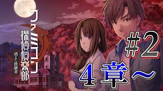 【ファミコン探偵倶楽部】名探偵カクさんが事件を解決します #2【消えた後継者】