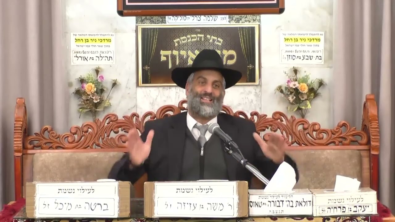 הרב רפאל אלבז | הלכות | מוסאיוף