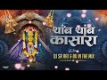 Thamb Thamb Kasara Agri Koli Mix 102 Dj SR RAJ REMIX BK IN THE MIX