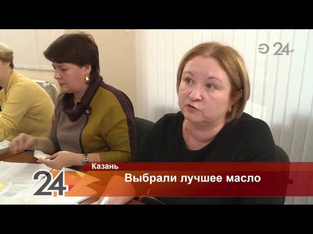 В Казани выбрали производителя лучшего сливочного масла
