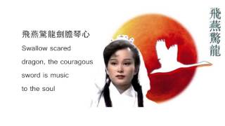 [雲希 Inshi] 飛燕驚龍 (飞燕惊龙 ) Fei Yan Jing Long /The White Geese