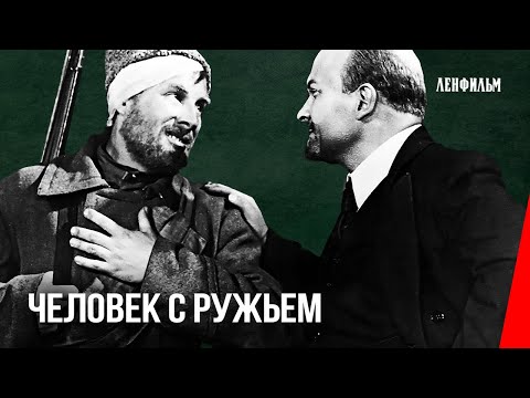 Трейлеры Человек с ружьем