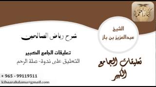 صورة التعليق على ندوة- صلة الرحم ٢٧٧/٣