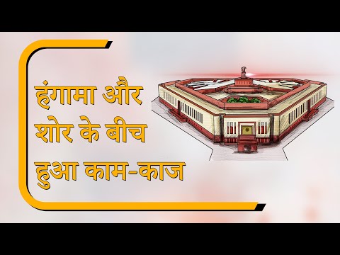 Sansad Diary: लोकसभा में सुचारू रही प्रश्नकाल की कार्यवाही, राज्यसभा में Sansad Diary: लोकसभा में सुचारू रही प्रश्नकाल की कार्यवाही, राज्यसभा में