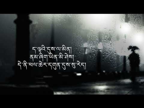 Char pa sim sim tibetan song