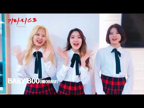 뮤지컬 기타리스트 : 릴레이 희망 메시지 - '베이비부(걸그룹)'편!