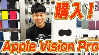〖現地アメリカ購入方法〗Apple Vision Pro〖日本で使うのは至難の業でした〗