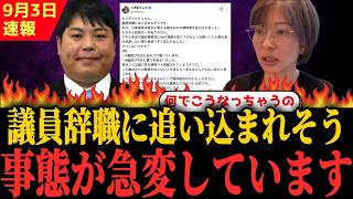 【※へずまりゅう】さとうさおりに続いて議員辞職の危機！？奈良市議会でとんでもないことが起こりました...