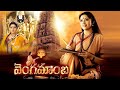 Vengamamba Full Length Movie Meena