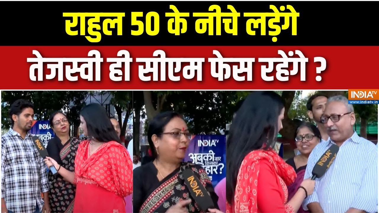 Bihar Elections 2025: पटना के लोगों की कौन है सीएम की पहली पसंद? | Ground Re