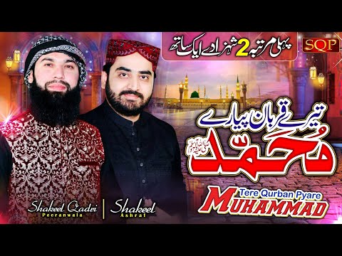 Tere Qurban Pyare Muhammad | Shakeel Ashraf  & Shakeel Qadri Peeranwala | Shakeel Ashraf  - SQP