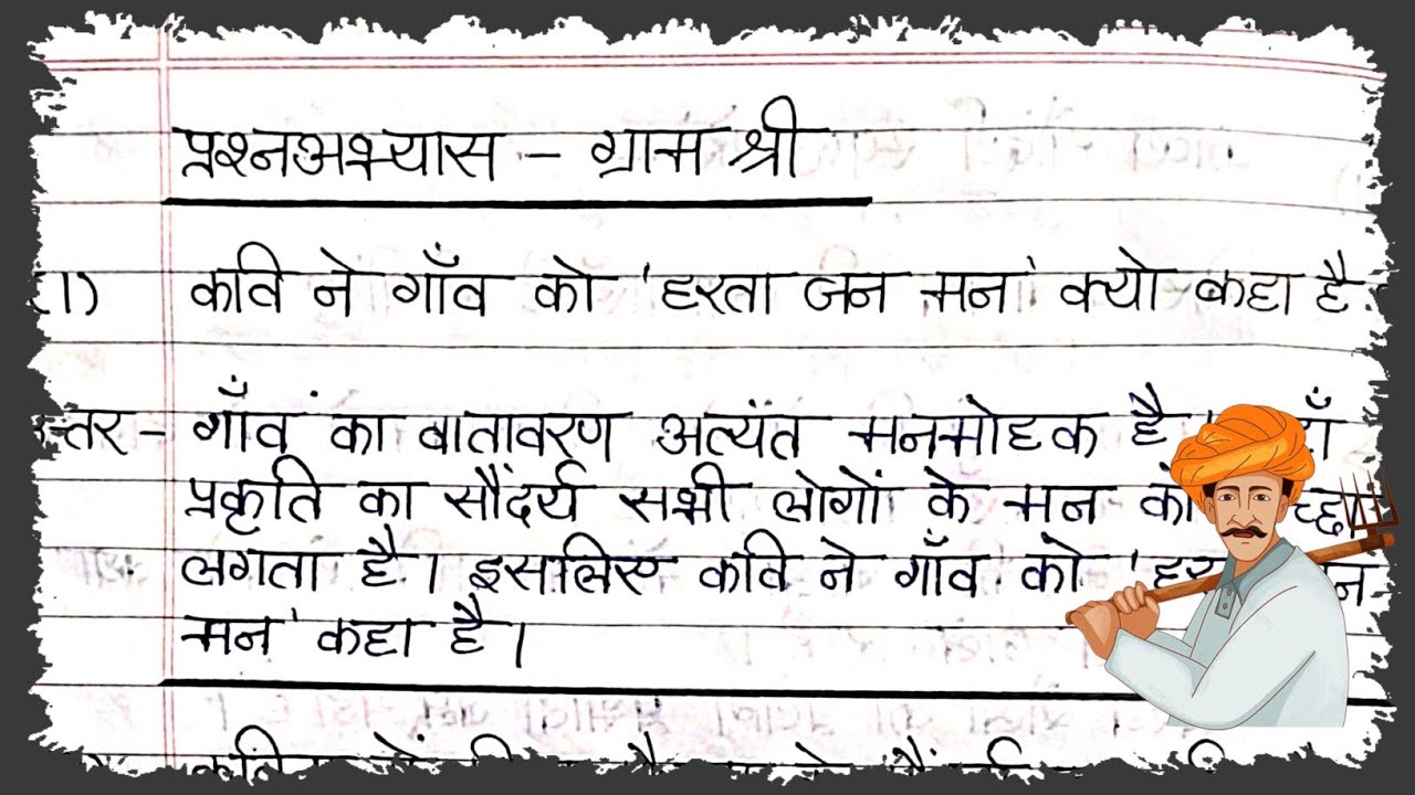 NCERT/CBSE : Class 9 Hindi (Kshitiz) Chapter 13 Gram Shri Question Answer || ग्राम श्री प्रश्नभ्यास