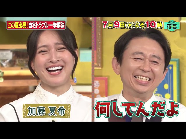 櫻井・有吉ＴＨＥ夜会🈑余り物×夏バテ防止簡単料理！水回りトラブル解決！