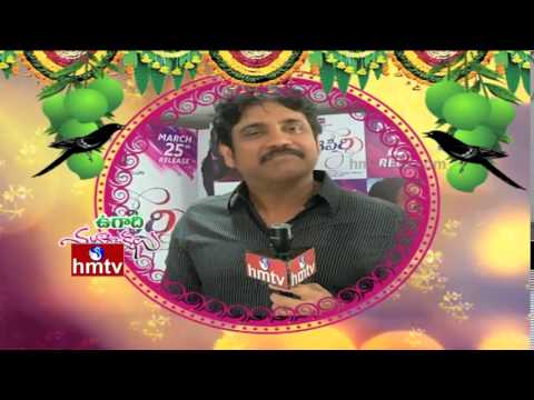 Akkineni Nagarjuna Special Wishes for Ugadi Festival Celebrations | HMTV