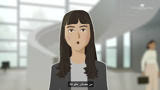 How the voice of the child is heard? (Arabic) - video thumbnail