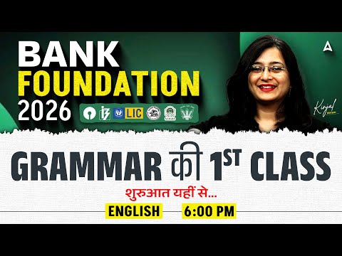Bank Exams 2026 English | Grammar Foundation Class | English Grammar Rules #1 | By Kinjal Gadhavi