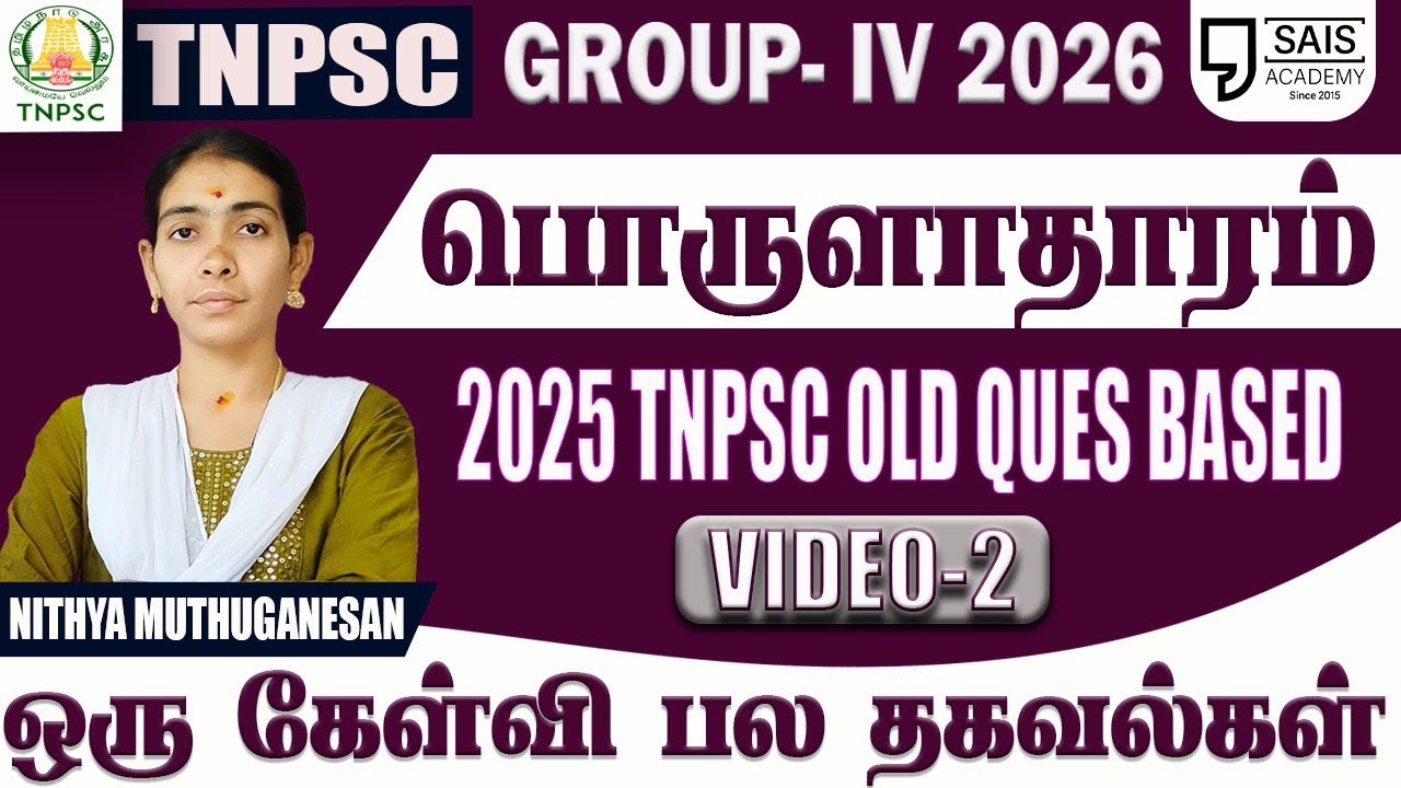 💥VIDEO -2 TNPSC OLD QUESTIONS BASED 💥