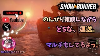 【SnowRunner】　初見！雑談しながら、悪路を走る。🌟山女街道。 #10