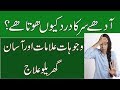 Migraine Treatment In Urdu Adhay Sar Ka Dard Migraine Home Remedies
