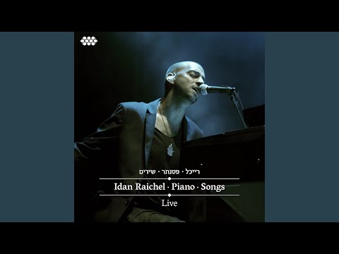 Hinach Yafah (Thou Art Beautiful)