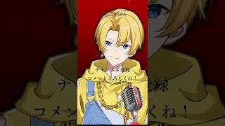 【かっこよすぎるこの曲！】気になったら登録してな！ #歌ってみた #taiger #hana #shorts