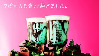 コンビニ・映画館・屋台・専門店のタピオカを全部飲んで分かったこと