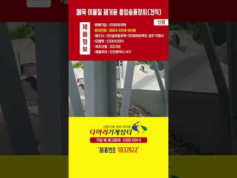 폐목 이물질 제거용 흡입송풍장치 (건식)