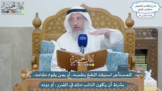 4041 - للمستأجر استيفاء النفع بنفسه، أو بمن يقوم مقامه، بشرط أن يكون النائب مثله في الضرر، أو دونه