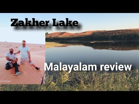 Vlog # 26 | Zakher Lake | Al ain | A perfect destination with family | Malayalam