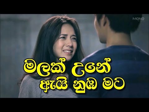 Malak une ay nuba mata | Amarasiri Peiris | මලක් උනේ ඇයි නුඹ මට