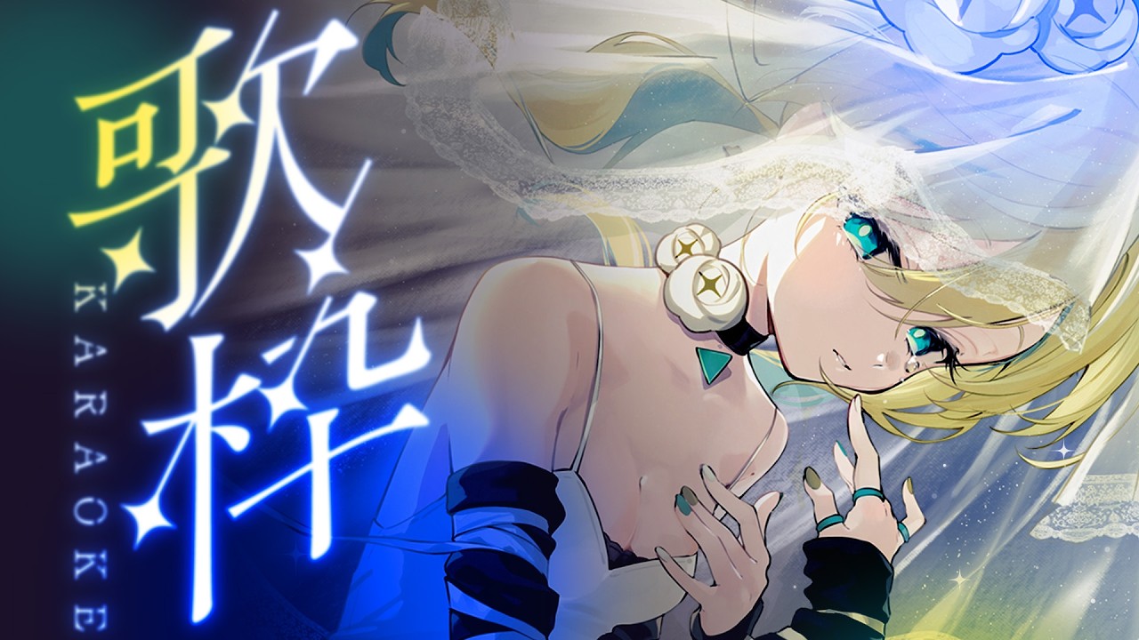 🐥【歌枠】しとらの本気の1曲聴いていって！｜初見さん大歓迎！【VTuber/配信中】