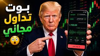 AI Trading Bot Guide — Step-by-Step Guide & Transcript