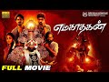 Emagadhagan Latest Tamil Full Movie HD 2024 Karthik Sriram Rashmitha Hiwary Thenappan