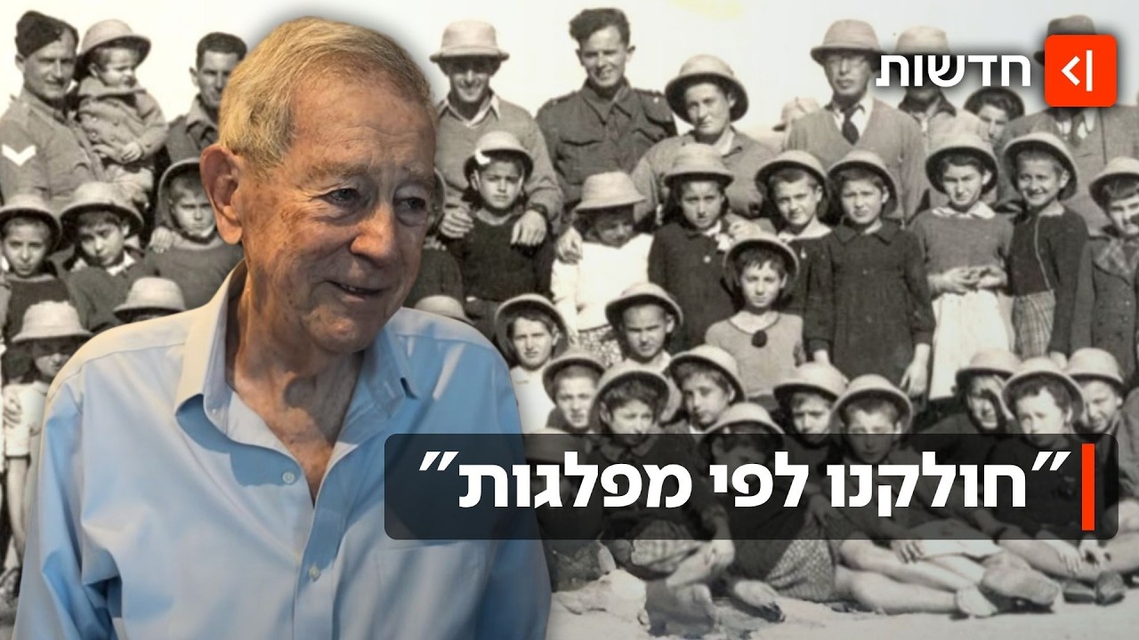 המסע שחצה חצי עולם: סיפורם הבלתי יאמן של "ילדי טהראן"