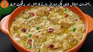 Shahi Mughlai Chicken Maharani Recipe | White Malai Chicken Handi Recipe By Sadia Uzair's Kitchen