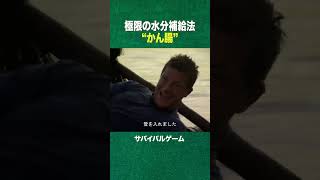 #shorts 浣腸は素晴らしい (ディスカバリーチャンネル)