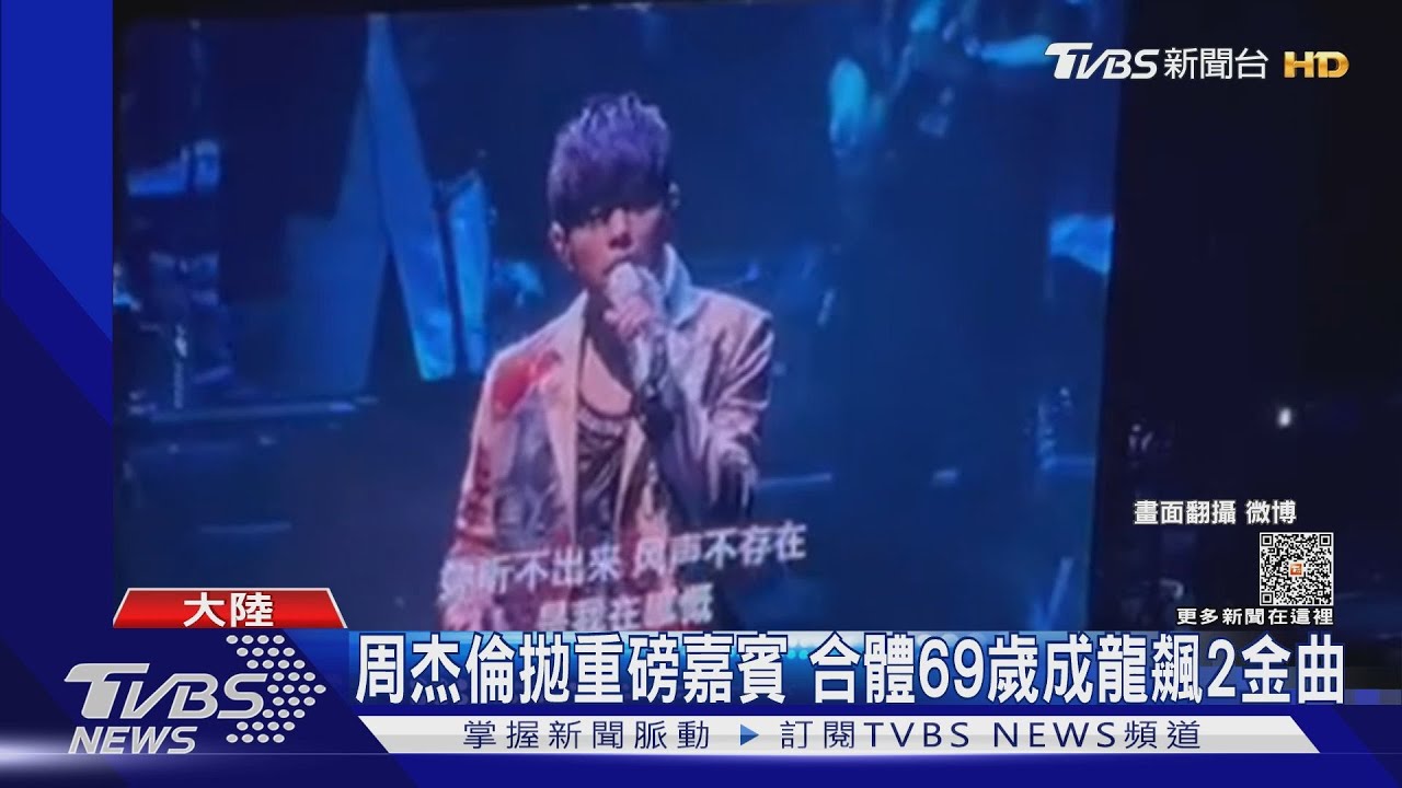 大咖!周杰倫合體69歲成龍「唱2經典」 蔡依林新造型美成這樣