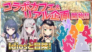 【にじさんじ×茨城県】茨城県からのうれしいお知らせ【石神のぞみ/小清水透/鏑木ろこ】#にじいばらき