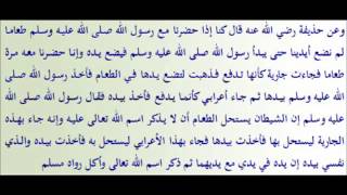 قراءة كتاب رياض الصالحين كتاب آداب الطعام 100 باب التسمية في أوله والحمد في آخره