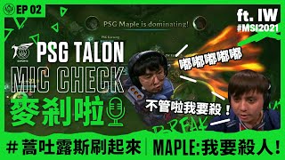 [閒聊] Talon 麥剎啦 MicCheck | Ep.10 |