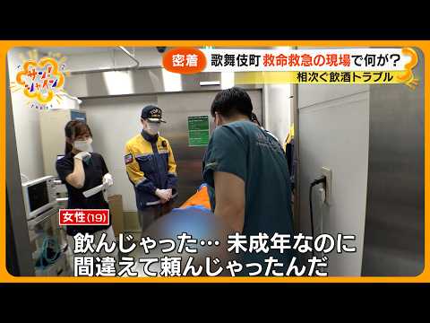 【ニュースな現場】新宿･歌舞伎町 救命救急の現場で何が？ 24時間365日 ｢断らない病院｣ を取材【サン！シャインニュース】