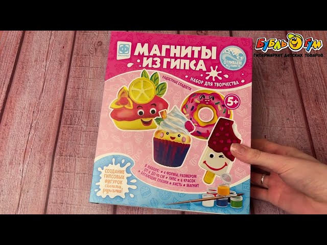 Магниты из гипса Сладости и фастфуд с 5лет в ассортименте - видео