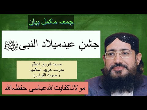 #68 Jashni Eid Miladunabiﷺ | SoutUlQuran