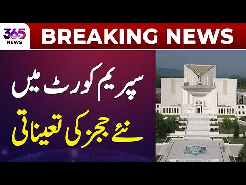 New Judges' appointment in Supreme Court! | 365 News